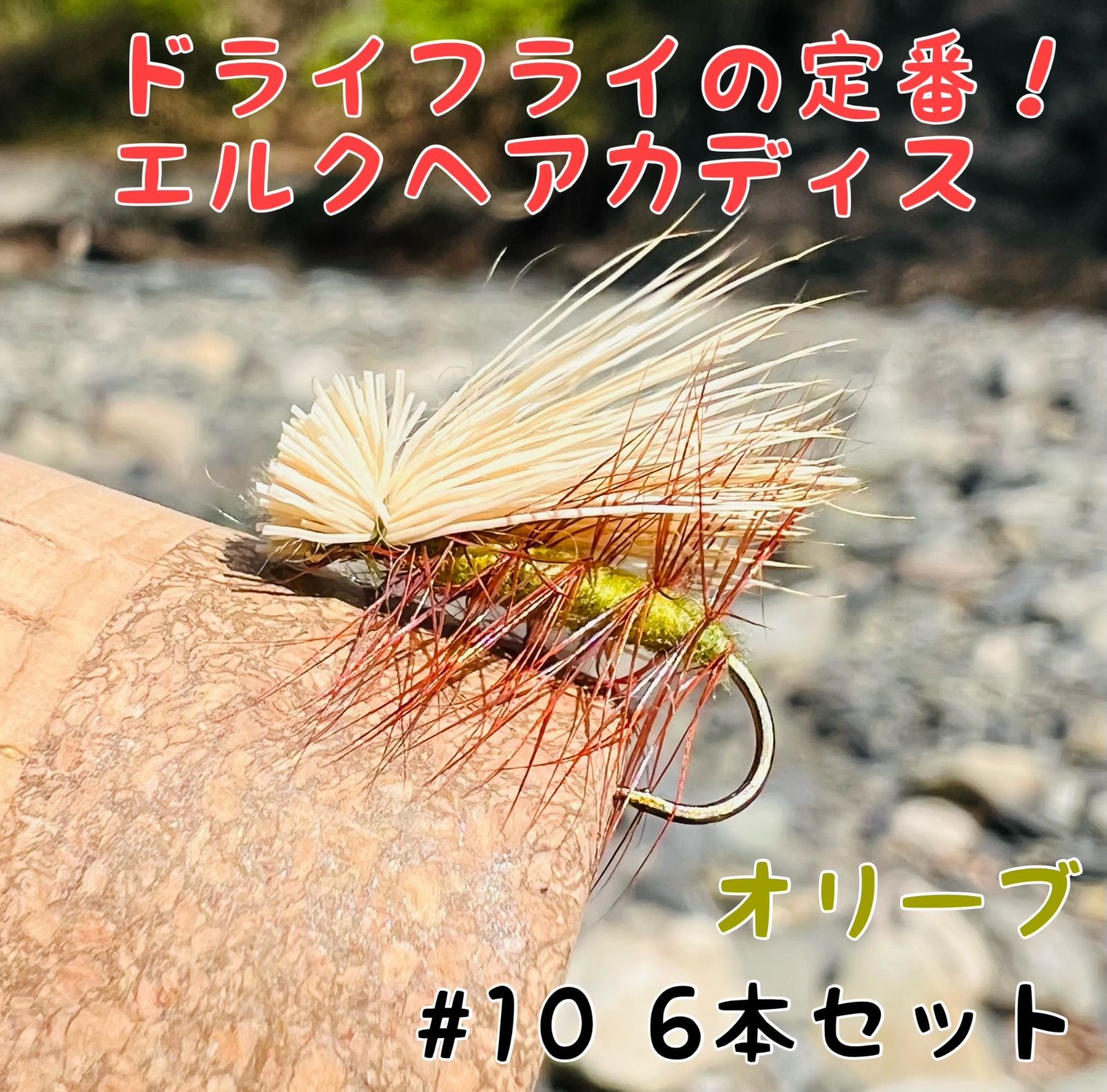 ■エルクヘア ディアヘア 各種大量セット □エルクヘア ディアヘア 各種大量セット