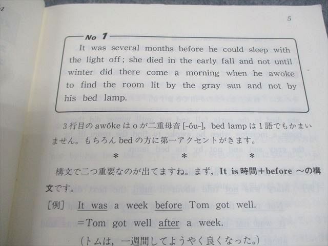 潮田の英解講義