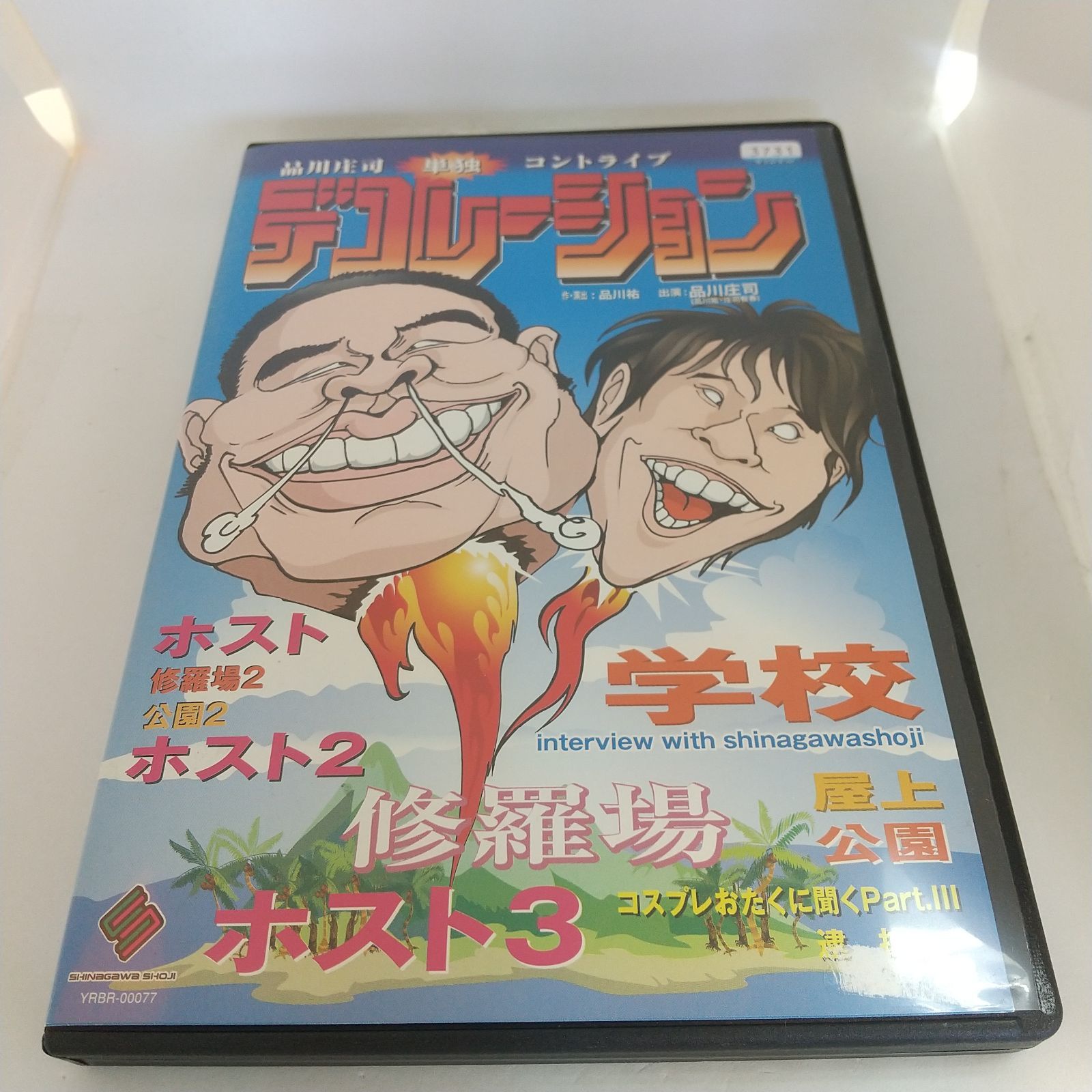 エイトメン　品川庄司　VHS エイトメン 品川庄司 VHS Amazon.co.jp: 8MEN [DVD] : 品川庄司