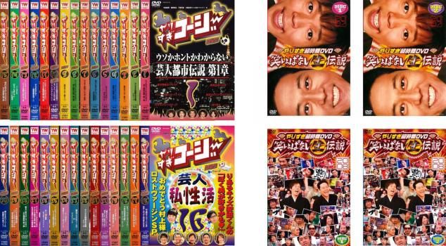 やりすぎコージー DVD(34枚セット)やりすぎコージー 全30巻 + やりすぎ やりすぎコージー DVD(34枚セット)やりすぎコージー 全30巻 + やりすぎ