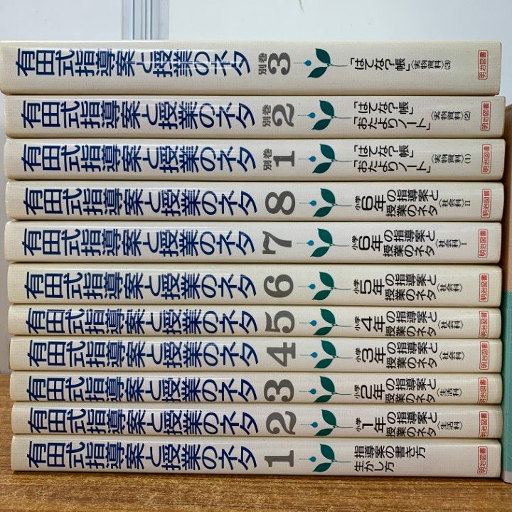 ■01)【同梱不可】有田式指導案と授業のネタ 全8巻揃+別巻3冊+ビデオテープ5巻 計16点セット/有田和正/明治図書/1992年発行/教育/B □01)【同梱不可】有田式指導案と授業のネタ 全8巻揃+別巻3冊+