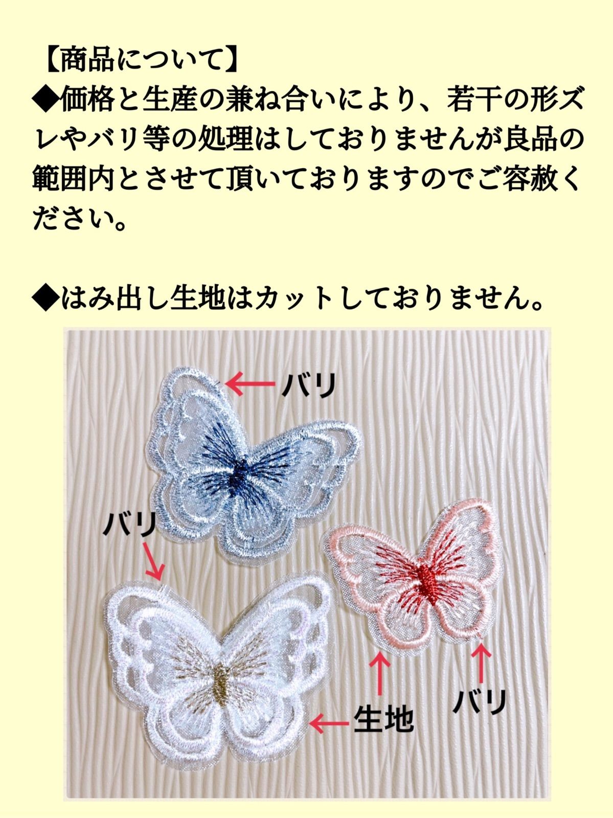 蝶モチーフケミカルレース 二枚羽 12個入り 全12色 ハンドメイド 