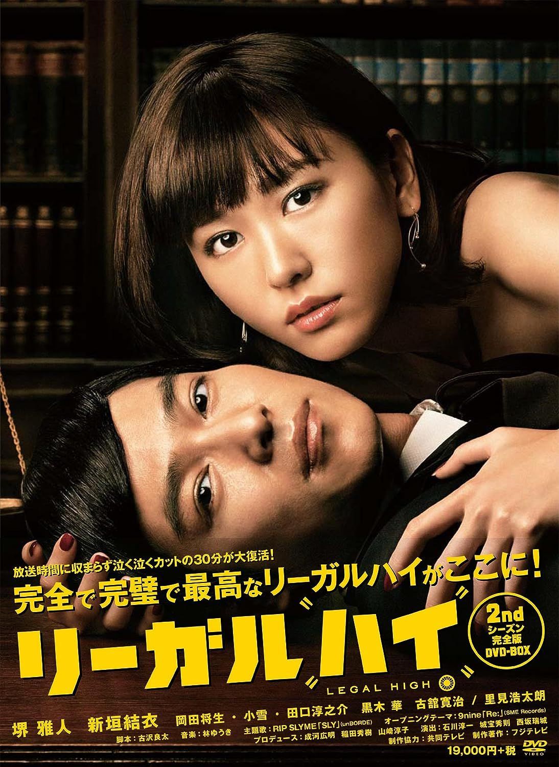 新品未開封☆リーガルハイ 2ndシーズン 完全版 DVD-BOX 堺雅人