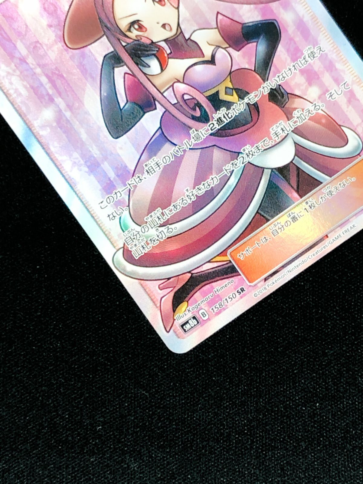 ポケモンカードゲーム ポケカ ラジュルネ SR SM8b-158 SM8b ハイ