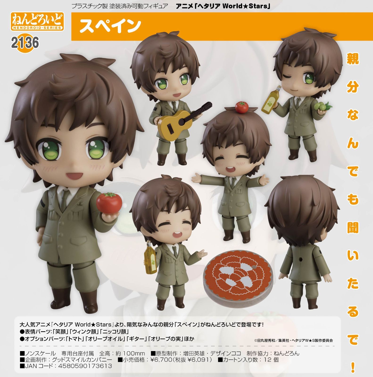 fg】ねんどろいど ヘタリア World☆Stars スペイン - メルカリ