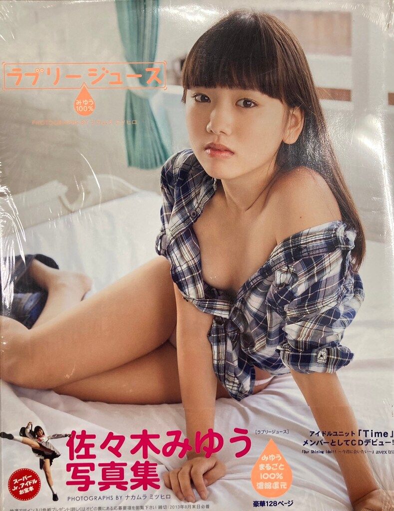 彩文館出版 佐々木みゆう ラブリージュース