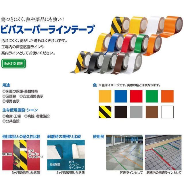 案内ライン ビバスーパーラインテープ 黒 LTS50 50mm×20ｍ 総厚306 5