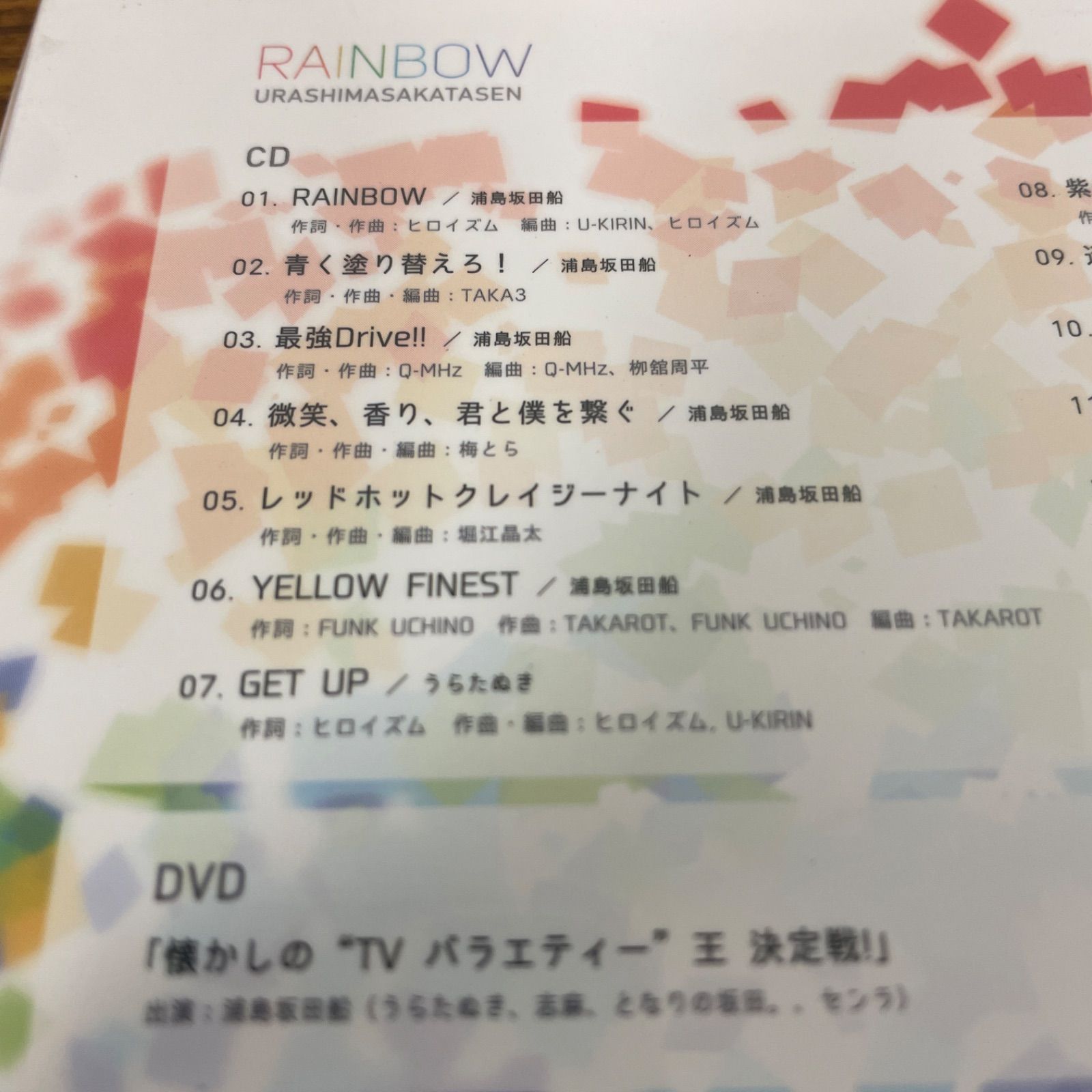 新品☆未開封☆送料無料☆GNCL-1327☆浦島坂田船☆RAINBOW(初回限定盤 CD+特典DVD)