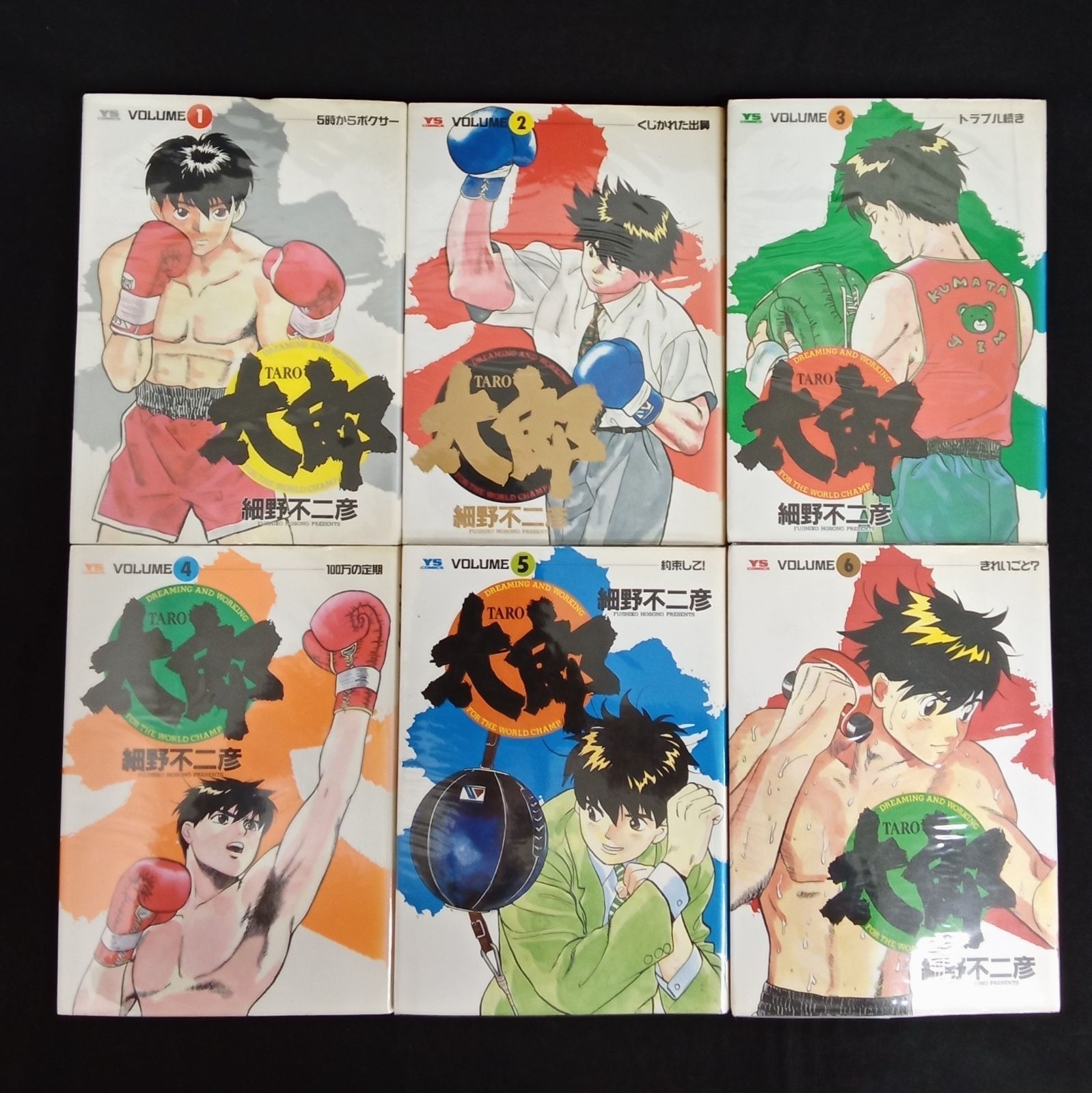 ヤングサンデー太郎連載開始号、2話セット　細野不二彦 ヤングサンデー太郎連載開始号、2話セット 細野不二彦