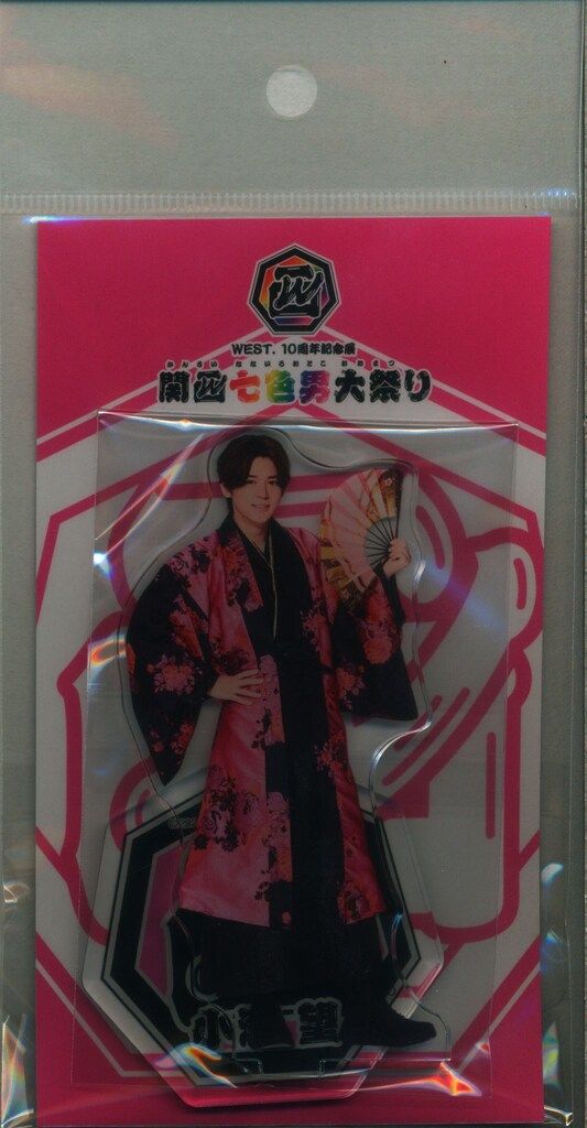WEST. 24年関西七色男大祭り 小瀧望 アクリルスタンド - メルカリ