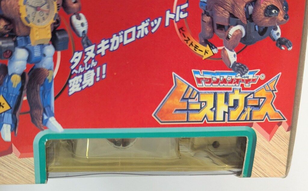タカラ ビーストウォーズ ハインラッド S03 - メルカリ