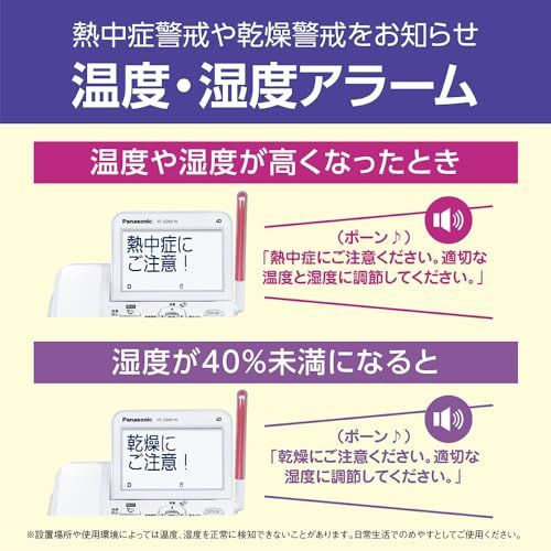 子機2台