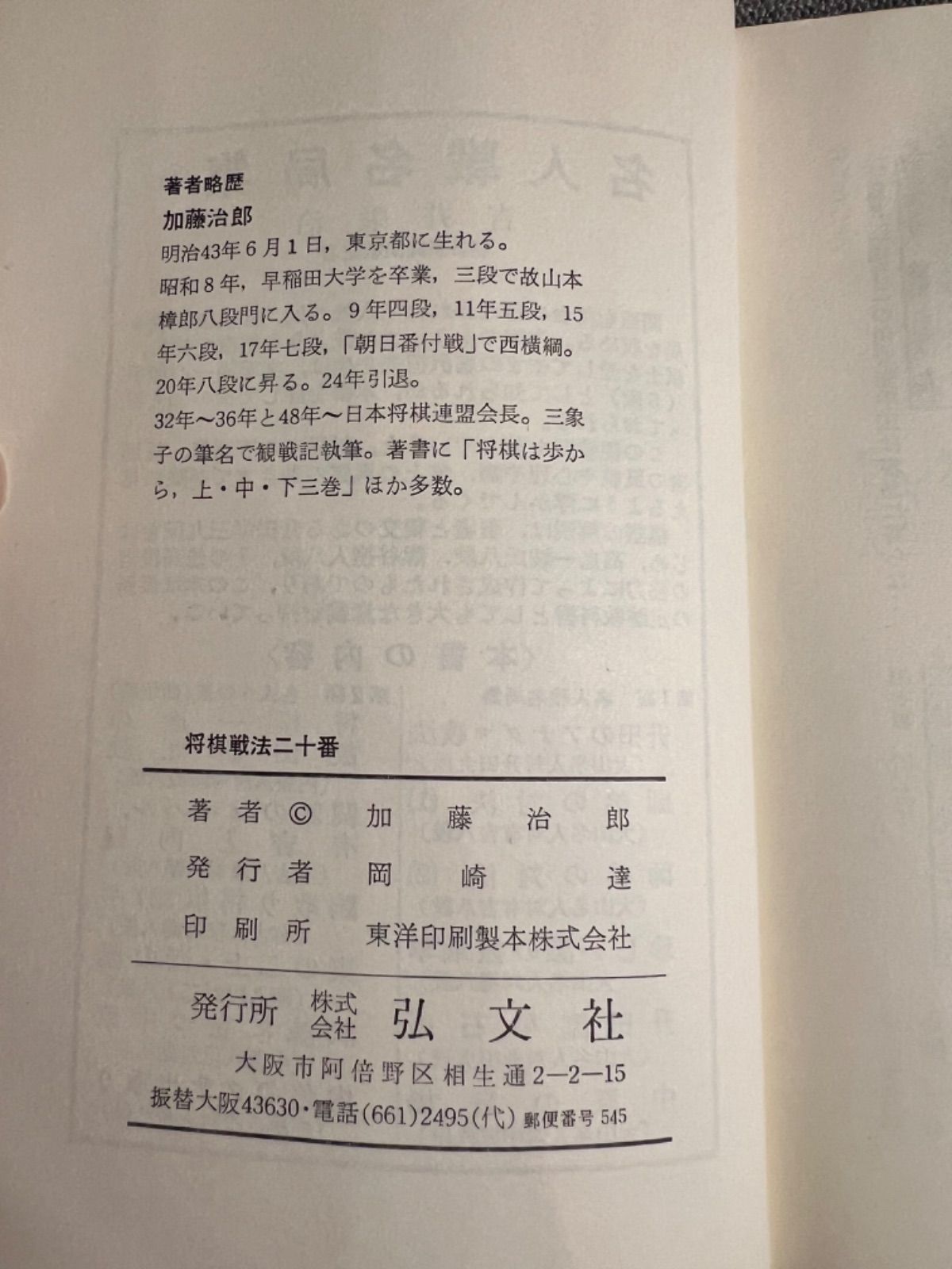 加藤次郎『将棋戦法二十番』大内延介『将棋必勝手筋100』