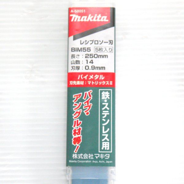 マキタ レシプロソー刃 BIM55 A-58051 10セット 計50枚 未開封 全長  