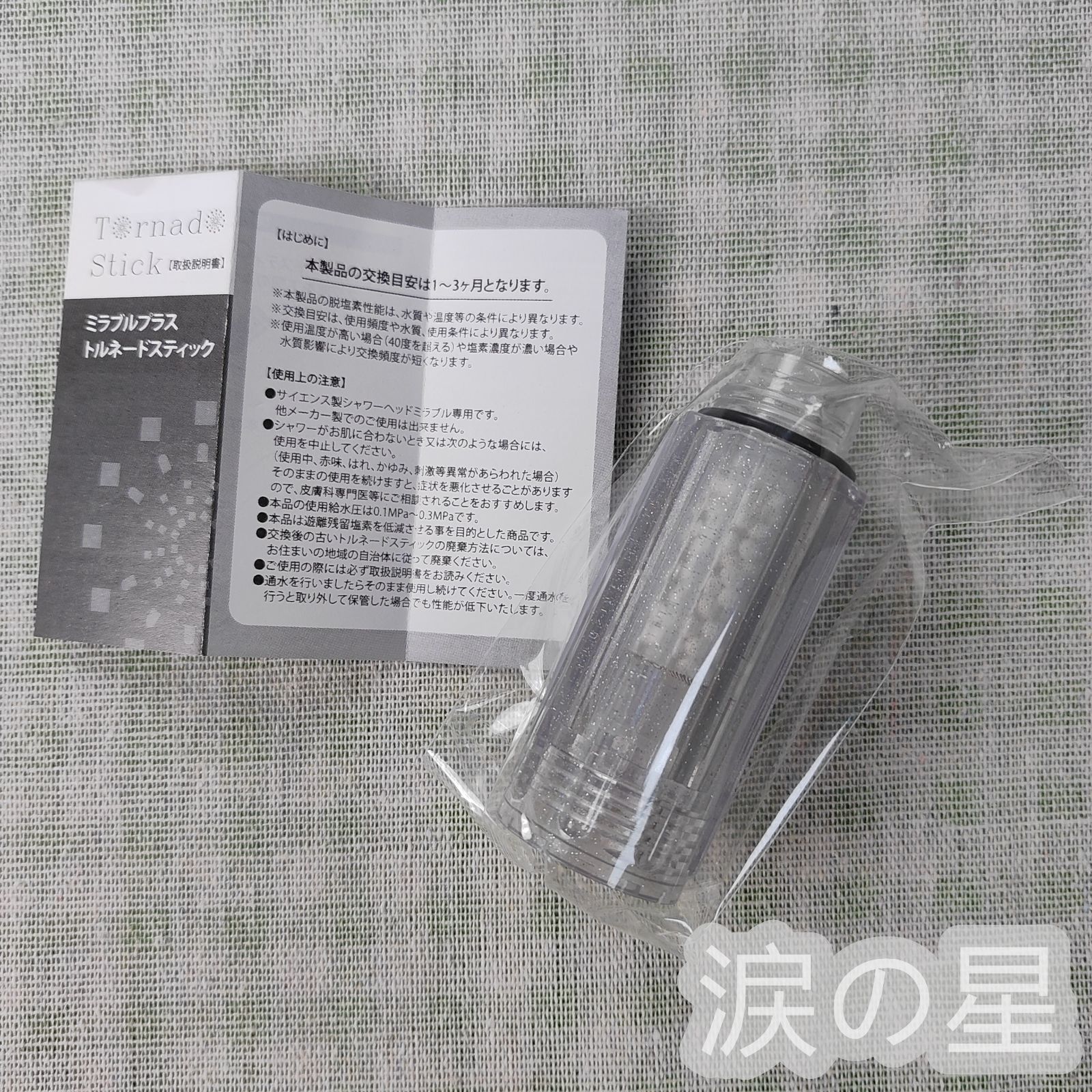 ミラブル トルネードスティック カートリッジ10個セット 商品一覧