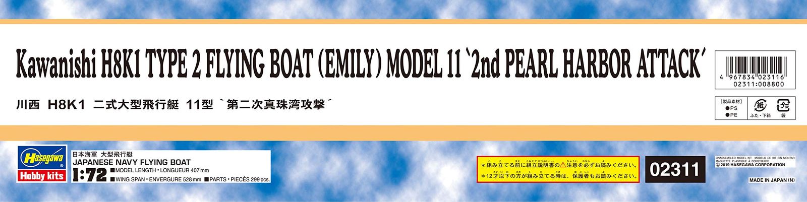  ハセガワ 1 72 日本海軍 川西 H 8 K 二式大型飛行艇 11型 第二次真珠湾攻撃 プラモデル 02311 船 ボート 模型 プラモデル