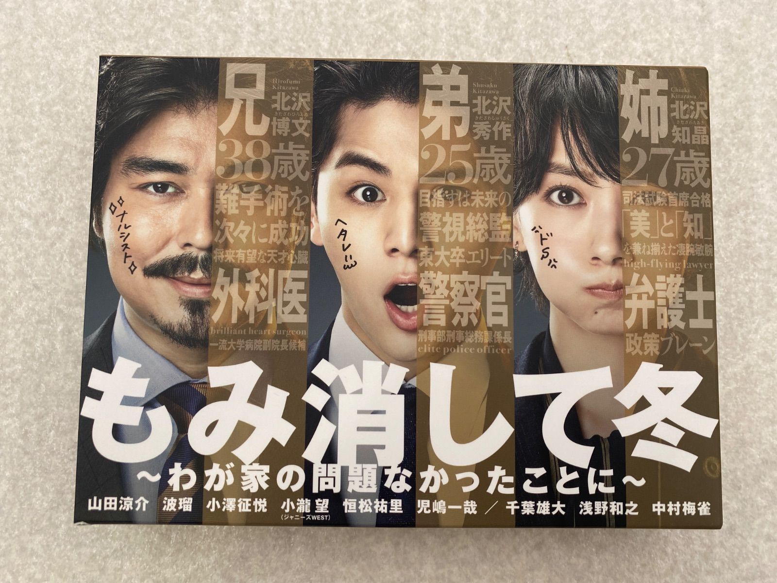 もみ消して冬 わが家の問題なかったことに DVD BOX
