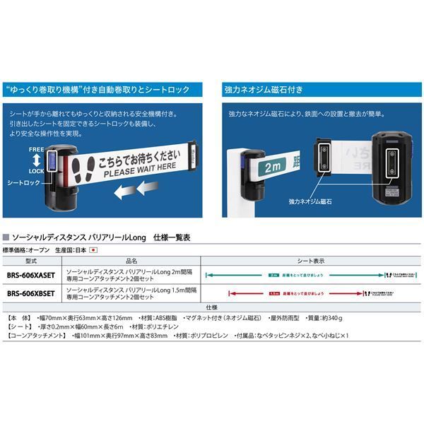 中発販売 バリアリール Long 2m間隔 BRS-606XASET コーンアタッチメント2個セット 0446-00031