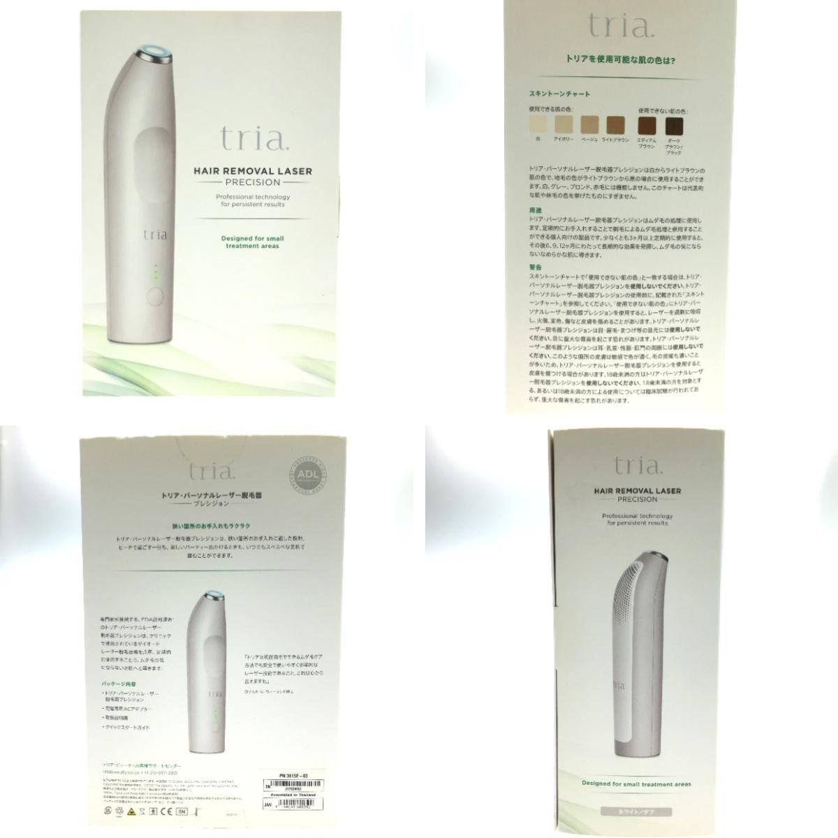 tria 理美容家電 ヘアーリムーバルレーザー トリア パーソナルレーザー脱毛器 3651E-03