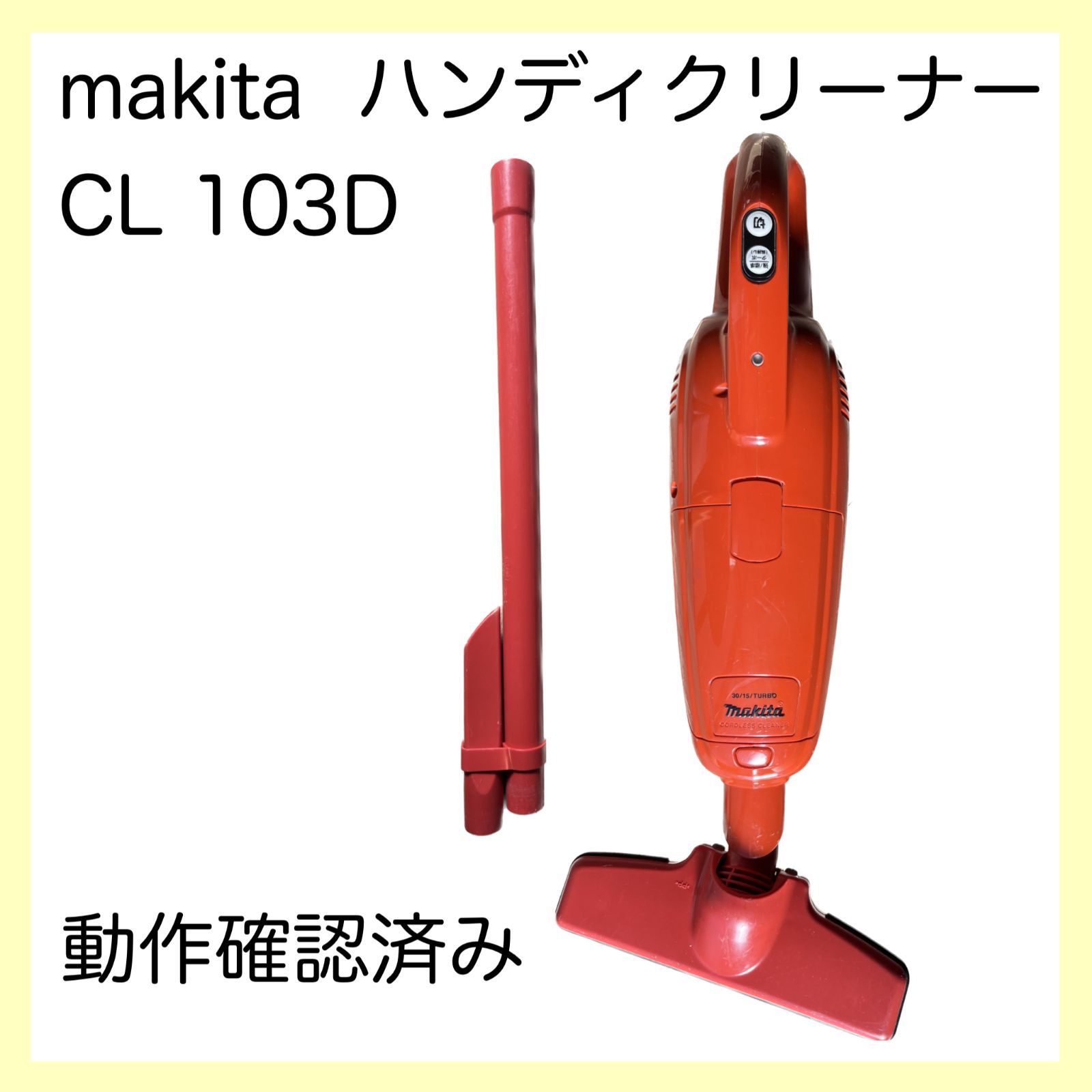 TM009】マキタ 掃除機 CL103D 充電式クリーナー 10.8V - MONO+ - メルカリ