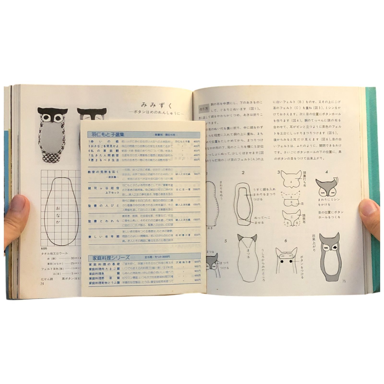ぬいぐるみ動物園 内田さつき 婦人之友社 昭和五十二年七月一日 ☆絵本