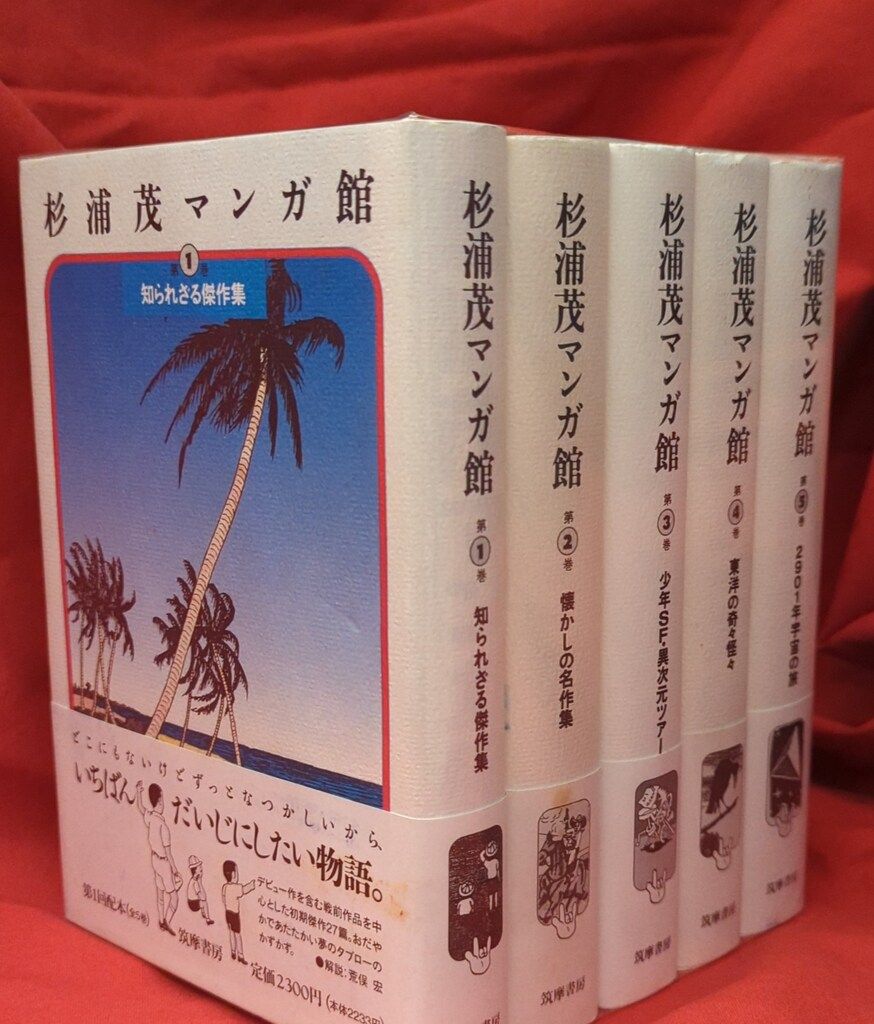 筑摩書房 杉浦茂 杉浦茂マンガ館(帯付) 全5巻 再版セット - メルカリ