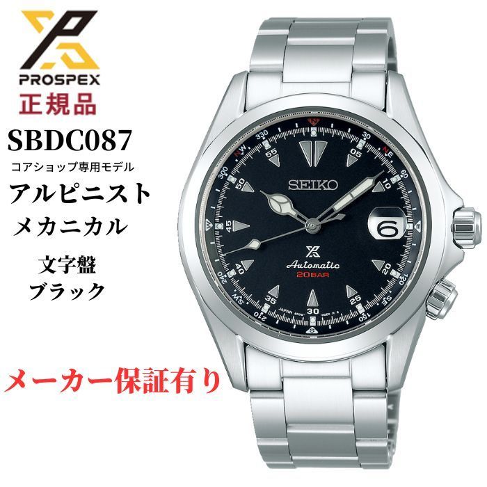 セイコー アルピニスト SBDC087 SEIKO プロスペックス 腕時計 メンズ コアショップ専用 自動巻き 時計 - メルカリ