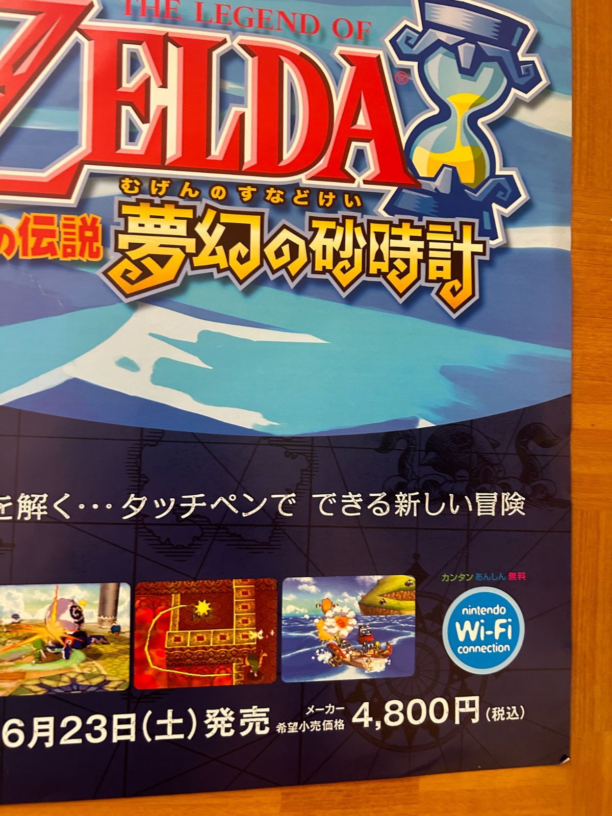 【非売品】任天堂 DS ゼルダの伝説 夢幻の砂時計 B2 ポスター 非売品】任天堂 DS ゼルダの伝説 夢幻の砂時計 B2 ポスター