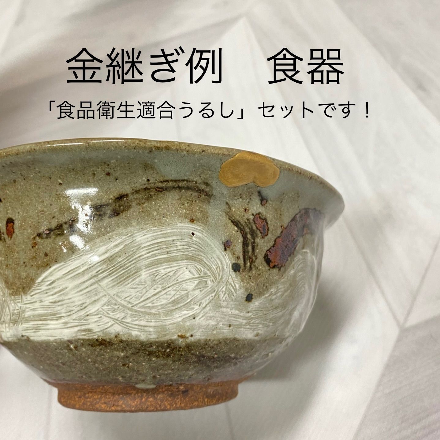 最終セール】簡易金継ぎキット つくろいらいふ SDGs作る責任使う責任