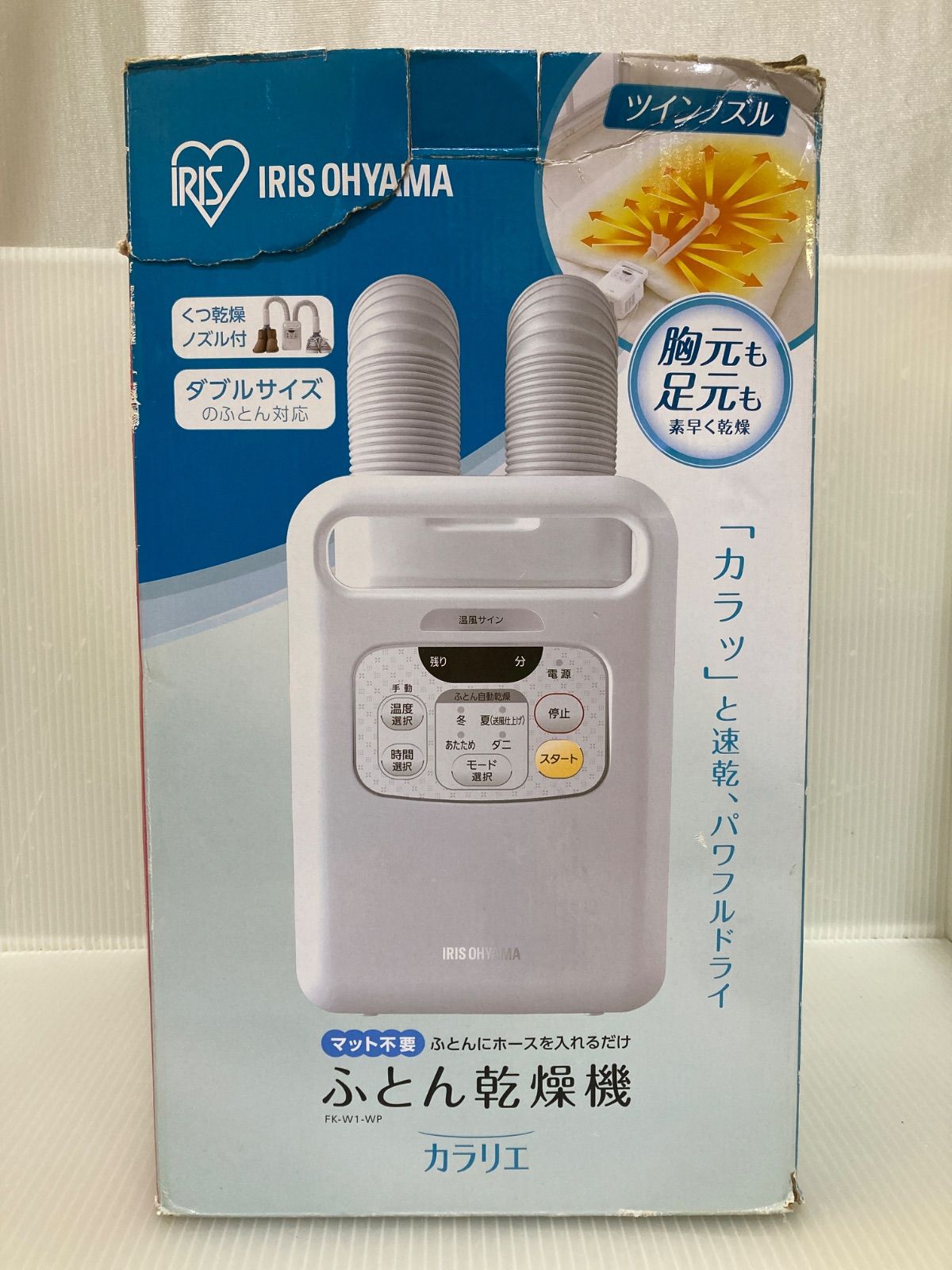 IRIS OHYAMA アイリスオーヤマ ふとん乾燥機 カラリエ ツインノズル FK 