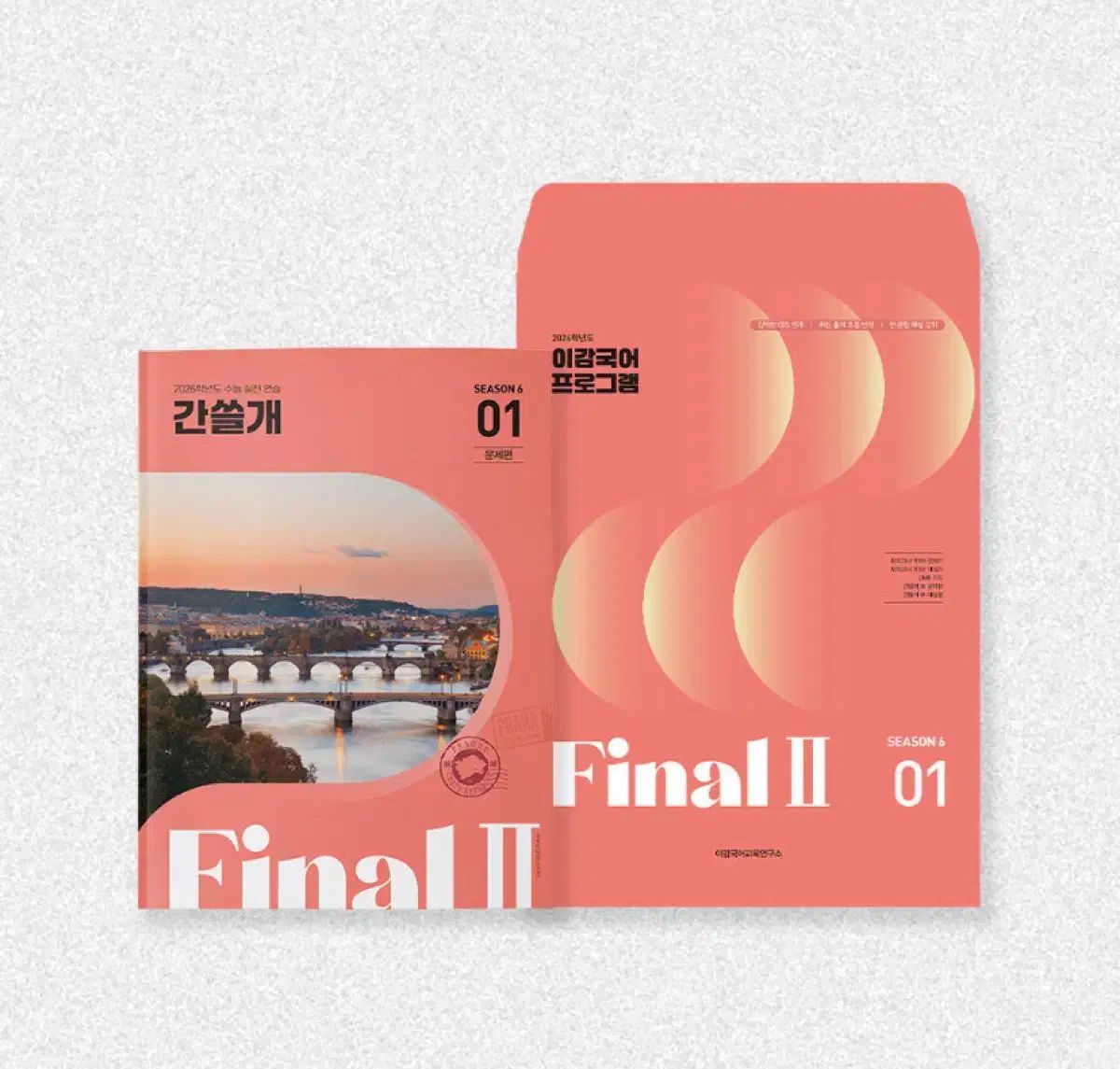 2026 Igam OFF シーズン6 模擬試験 カンスルゲ set