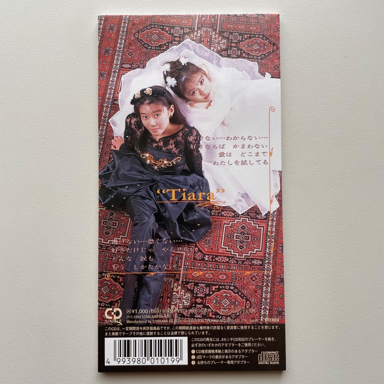 Tiara ティアラ いけない…わからない…好きならばかまわない - メルカリ