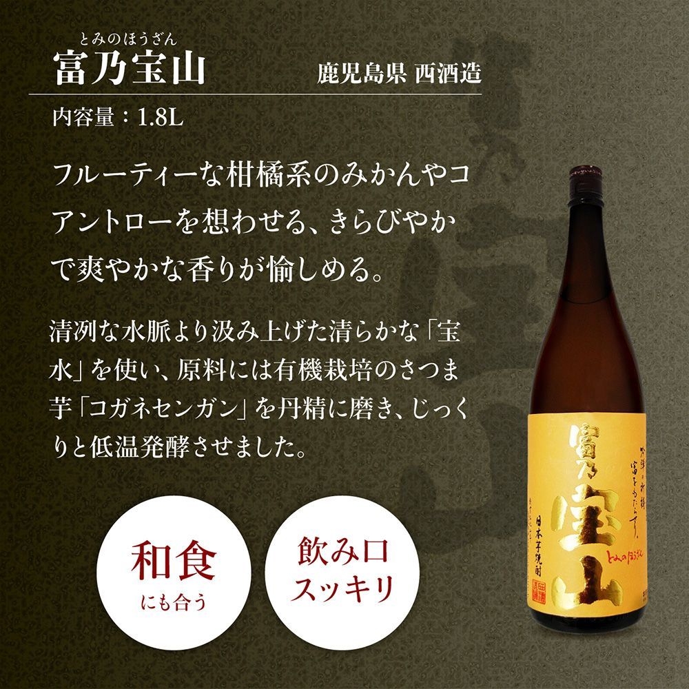 飲料・酒 厳選芋焼酎1.8L 6本セット【 4462 】【 芋焼酎セット 】