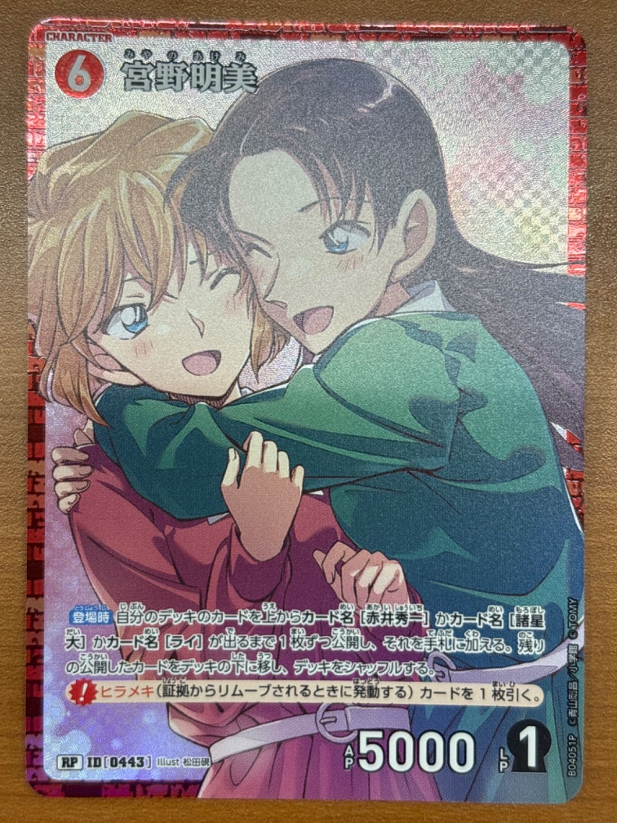 状態A 宮野明美（B04051P）［RP］名探偵コナンカードゲーム