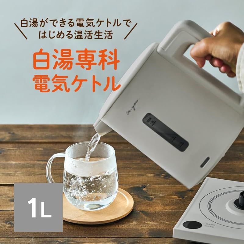 白湯ができる電気ケトル ドウシシャ 電気ケトル 白湯専科 1.0L 転倒湯もれ防止 ダイヤル プッシュ式 グレー EKZ-102MSG 0