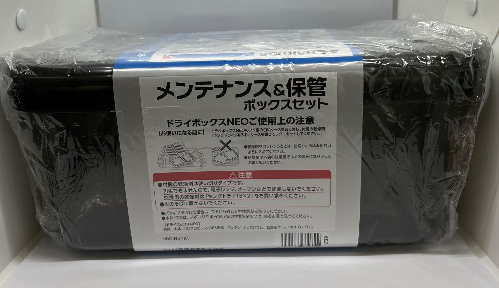 新品未開封HAKUBA ハクバNEO5.5Lメンテナンス＆保管ボックスセット