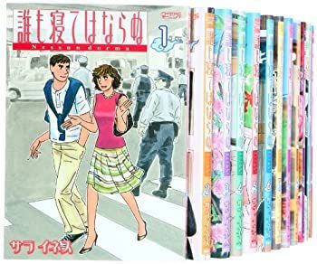  誰も寝てはならぬ コミック 全17巻完結セット (モーニングワイドコミックス)