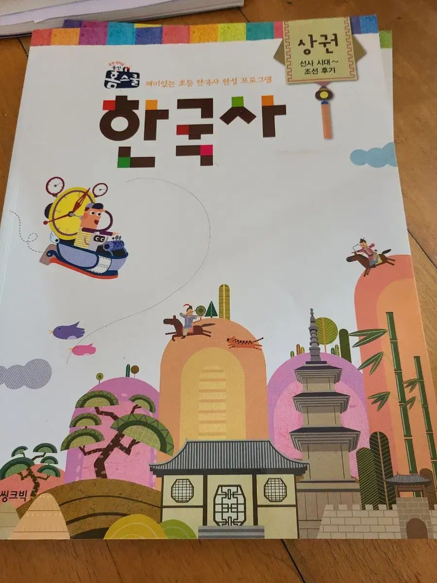 小学 韓国史