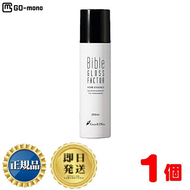 Bible GLOSS FACTOR バイブル グロスファクター ハーブエッセンス200ml美容液 サロン専売品 日本製 化粧品 グラントイーワン ヒト脂肪細胞順化培養液【速達・送料無料・追跡可能・保障あり】