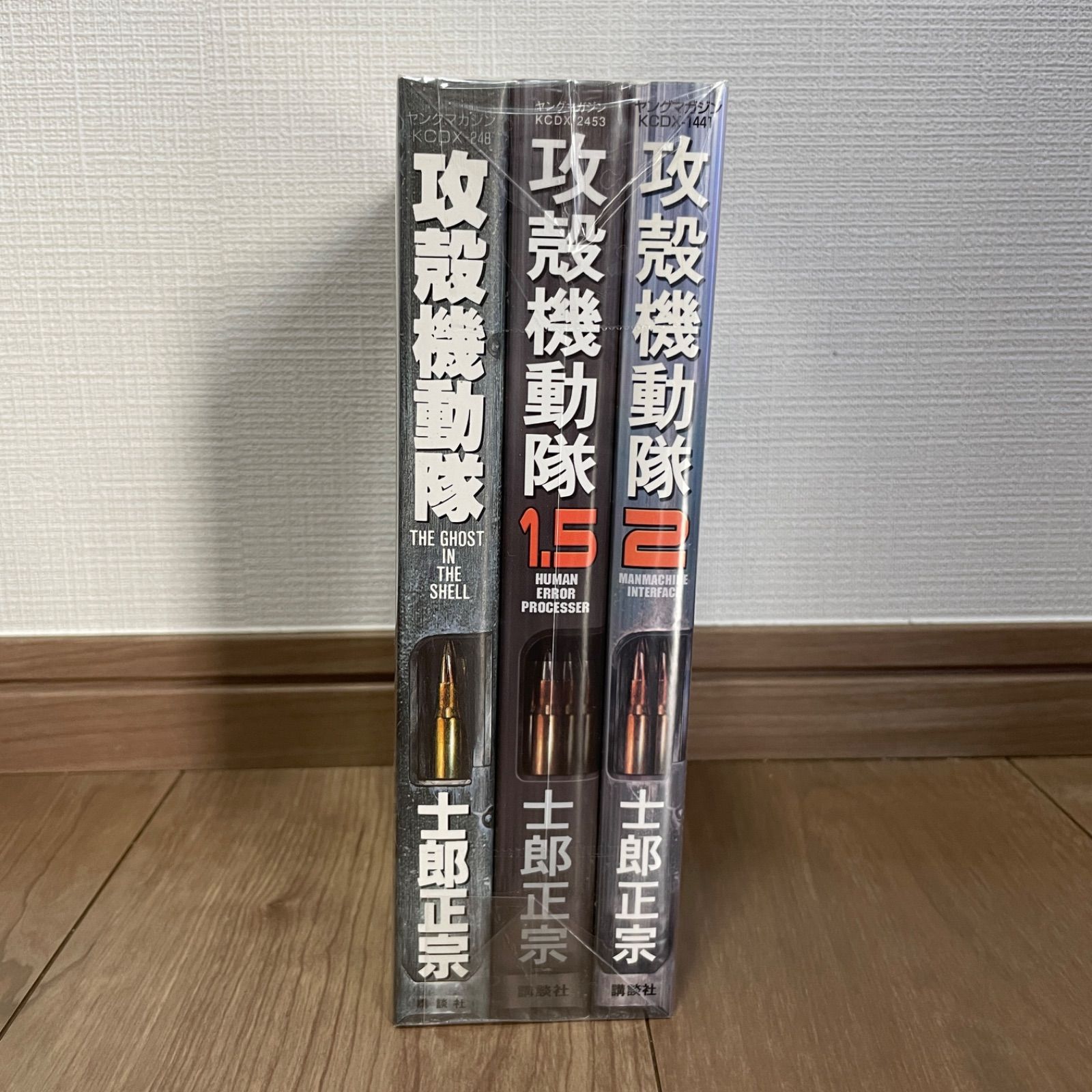 攻殻機動隊 哀しい 巻 3冊セット 1、1.5、2 