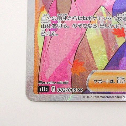 ポケモンカード s11a ふりそで 082/068 SR 強化拡張パック 白熱のアルカナ ポケカ トレカ ■U30