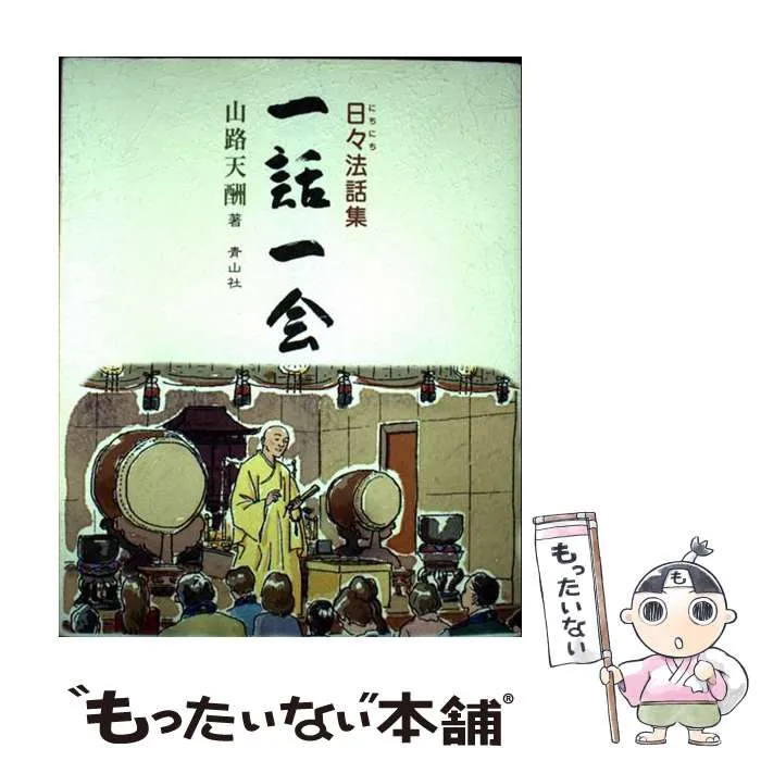 2025年最新】山路天酬の人気アイテム - メルカリ