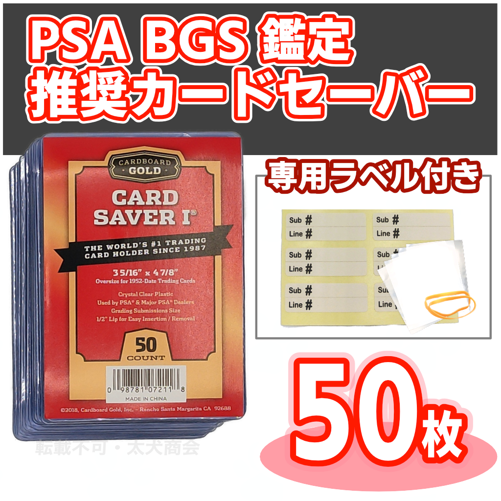 おもちゃ・ホビー・グッズカードセーバー カードセイバー1 PSA BGS 2000枚 鑑定提出用 DE
