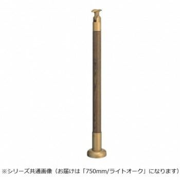シロクマ 支柱 ライトオーク GBR-720B 750mm