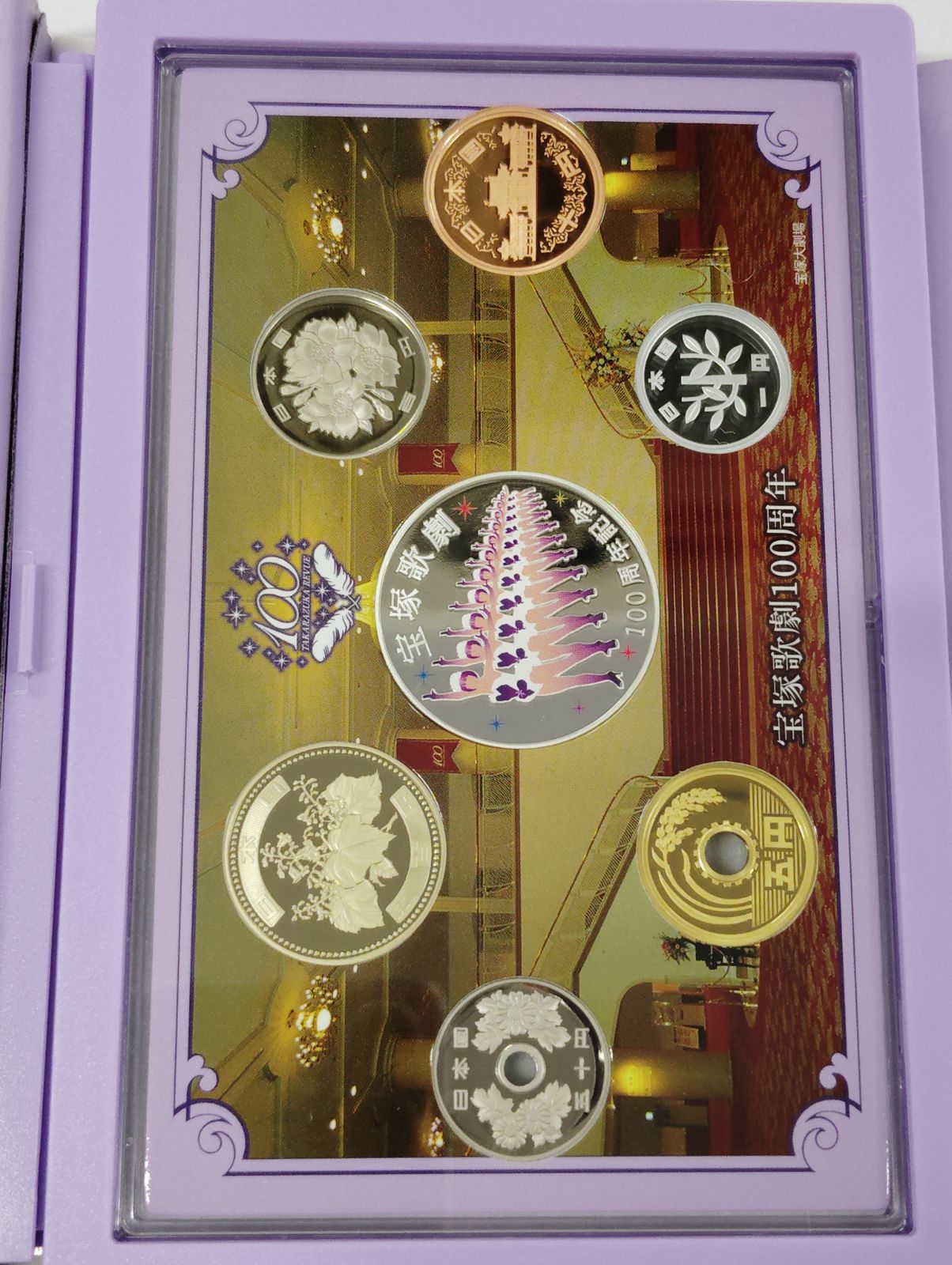 【未使用 保管品】造幣局 宝塚歌劇100周年 2014 プルーフ 貨幣セット 2025，得価 ☆1958☆宝塚歌劇100周年 2014プルーフ貨幣セット 造幣局