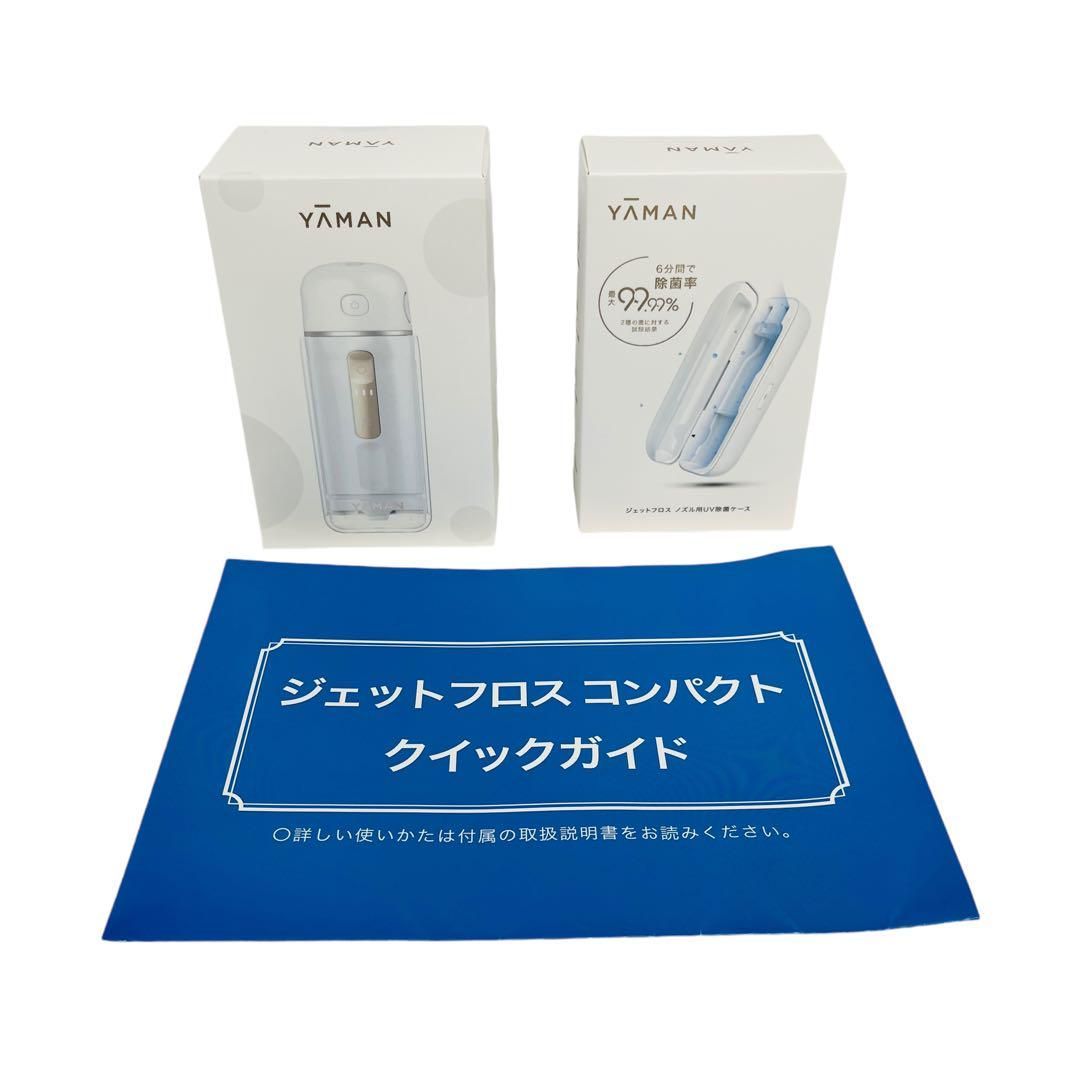 4337 新品 ヤーマン ジェットフロスコンパクト UV除菌ケース セット  