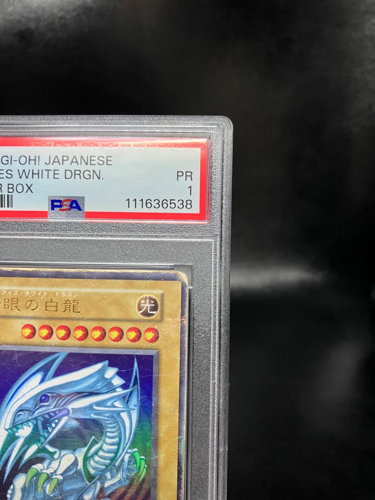 遊戯王　青眼の白龍　ウルトラ　LB-01 psa10  極美品 J1 PSA10 遊戯王 青眼の白龍 ウルトラレア LB-01