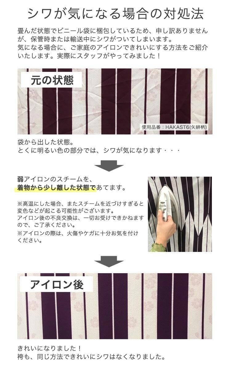 -PU 着付け簡単袴セット