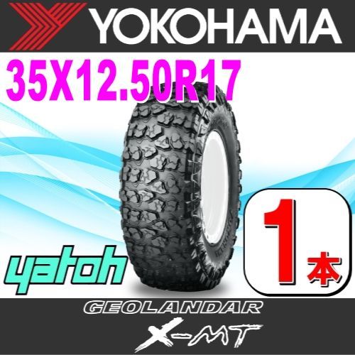 35X12.5R17 サマータイヤ 1本 YOKOHAMA GEOLANDAR X-MT G005 35×12.50R17 LT 121Q E ヨコハマタイヤ ジオランダー 夏タイヤ ノーマルタイヤ 矢東タイヤ