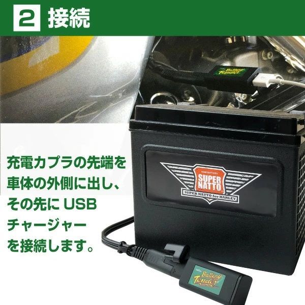 バッテリーテンダー800＋USBチャージャー セット ハーレー対応 バイク